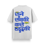 Suno Sabki Karo Apni Off-White Oversized 240 GSM Tee